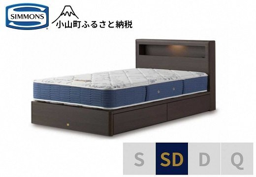 
                  【 シモンズ 】セミダブルベッド BSボックスⅡ 引出付/BSゴールデンバリュー AB2111A ダーク色【 シモンズ Simmons ベッド マットレス 寝具 静岡県 小山町 】
                