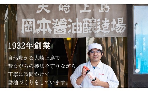 豊かな自然に恵まれた大崎上島で育てた醤油をお届けします。（岡本醤油醸造場・岡本康史）