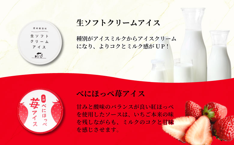 生ソフトクリームアイス&紅ほっぺ いちごアイス (80ml)×7個セット　アイスクリーム 苺 アイス　紅ほっぺ