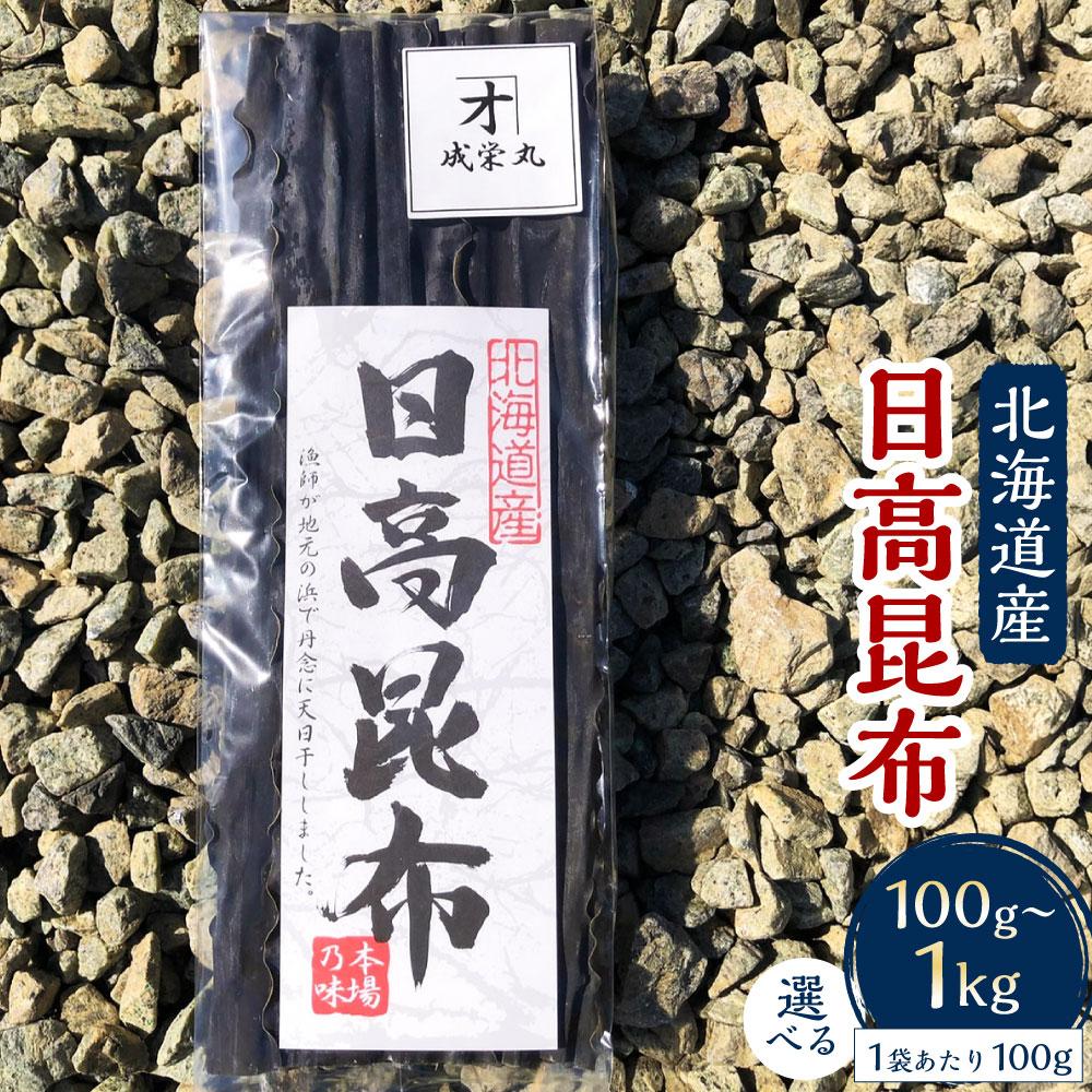 【ふるさと納税】日高昆布【カネオ成栄丸】容量選択可