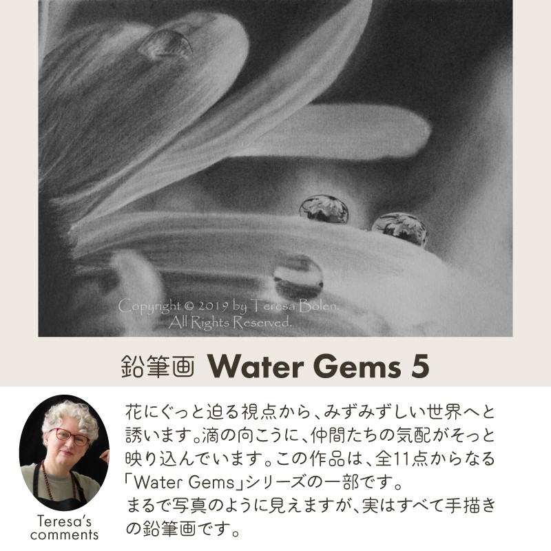 鉛筆画 Water Gems 5