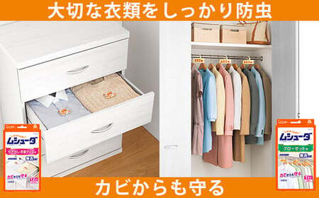 エステーおすすめ詰合せセット 詰合せ 防虫剤 消臭芳香剤 除湿剤 脱臭剤 ムシューダ 消臭力 ドライペット 脱臭炭 米唐番 クローゼット 引き出し 衣装ケース トイレ 冷蔵庫 米びつ 関東  F5K-