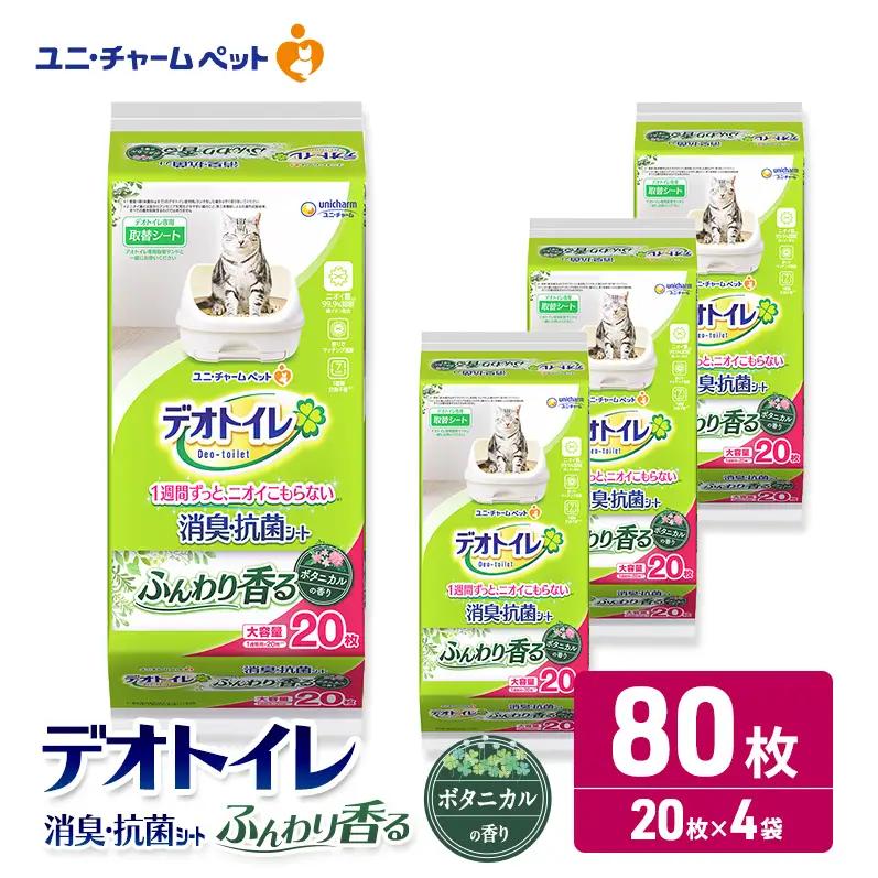 ペットシーツ 80枚 猫 ボタニカル デオトイレ消臭・抗菌シート ペットシーツ