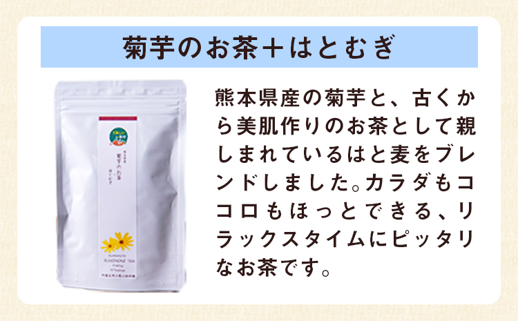 菊芋ポリポリとお茶(10包入り)セットお茶【菊芋＋はとむぎ&菊芋+くわの葉】 《30日以内に出荷予定(土日祝除く)》熊本県 大津町 FSSC22000取得 株式会社阿蘇自然の恵み総本舗