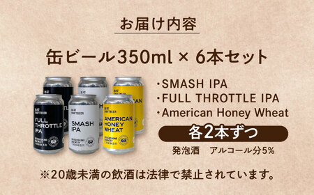 飲み比べが楽しい！大根島醸造所クラフトビール 350ml×6本セット 酒 ビール 島根県松江市/合同会社大根島研究所 [ALBJ002]