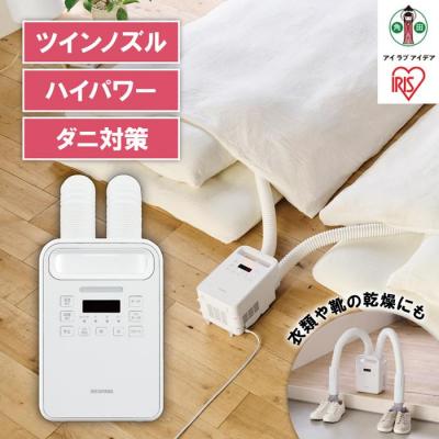 ふるさと納税 角田市 布団乾燥機 ハイパワーツインノズル FK-WH2-W ホワイト ふとん乾燥機 アイリスオーヤマ