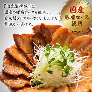 国産肩ロース使用 自家製焼豚 320g 焼き豚 タレ付き チャーシュー