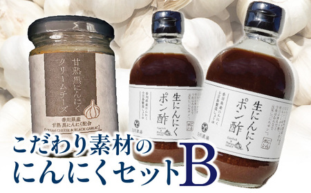 ポン酢 ドレッシング 調味料 にんにく ニンニク こだわり素材のにんにくセットB_M07-0006