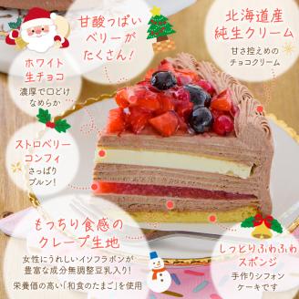 【数量限定】2026年12月発送 チョコミルクレープケーキ 5号サイズ（クリスマスピック）_クリスマスケーキ 予約 チョコ ミルクレープ スイーツ 5号 チョコミルクレープ ホール ケーキ クリスマス