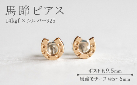 馬蹄ピアス 14kgf ×シルバー925 　ハンドメイド アクセサリー  栗東市 / norim [BIBP011] ピアス ピアス ピアス ピアス ピアス ピアス ピアス