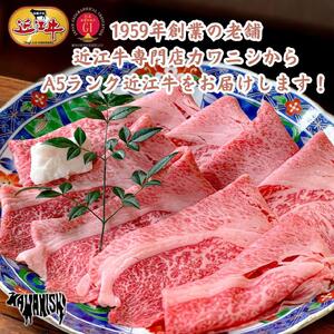 【A5ランク近江牛】すき焼き　特選！食べ比べセット（300g）（折箱入り）（上ロース・肩ロース・赤身上モモ）　2~3人前