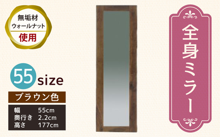 ミラー 55size ウォルナット KAWAGUCHIKAGU オリジナル