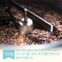 【ふるさと納税】コーヒー デカフェ コロンビア 100g コーヒー豆 選べる 挽き方 ラビットビレッジコーヒー 自家焙煎 スペシャルティコーヒー 珈琲 コーヒー豆 送料無料 rv-cfcbd100