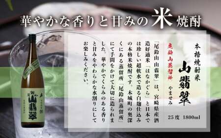 焼酎尾鈴山(山猿1本・山翡翠1本)1800ml_K09_0028_4