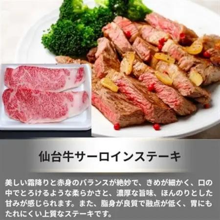 仙台牛サーロインステーキ400g(200g×2枚)_肉 ステーキ 牛肉 ビーフステーキ  肉 仙台牛 牛肉 うし ビーフ_【配送不可地域：離島】【1331469】