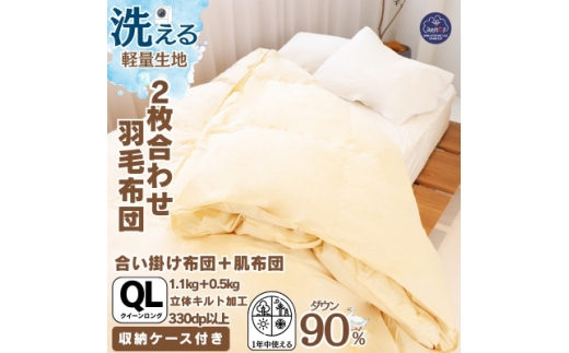 ＜洗える羽毛布団＞クイーン 二枚合わせ 洗濯可 国産 抗菌防臭防ダニ 羽毛本掛け布団 1年中使える【1310522】