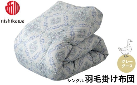 西川 羽毛掛けふとん 〈グレーグース〉 シングル（ブルー）[高島屋選定品］ BF05
