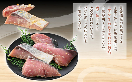 天然ぶり西京漬け 計6切（約90g×2切入）×3パック【福井県 美浜町 ぶり ブリ 鰤 天然 海鮮 魚介 西京漬け 惣菜 おかず 弁当 国産 小分け 冷凍 セット】 [m36-a028]
