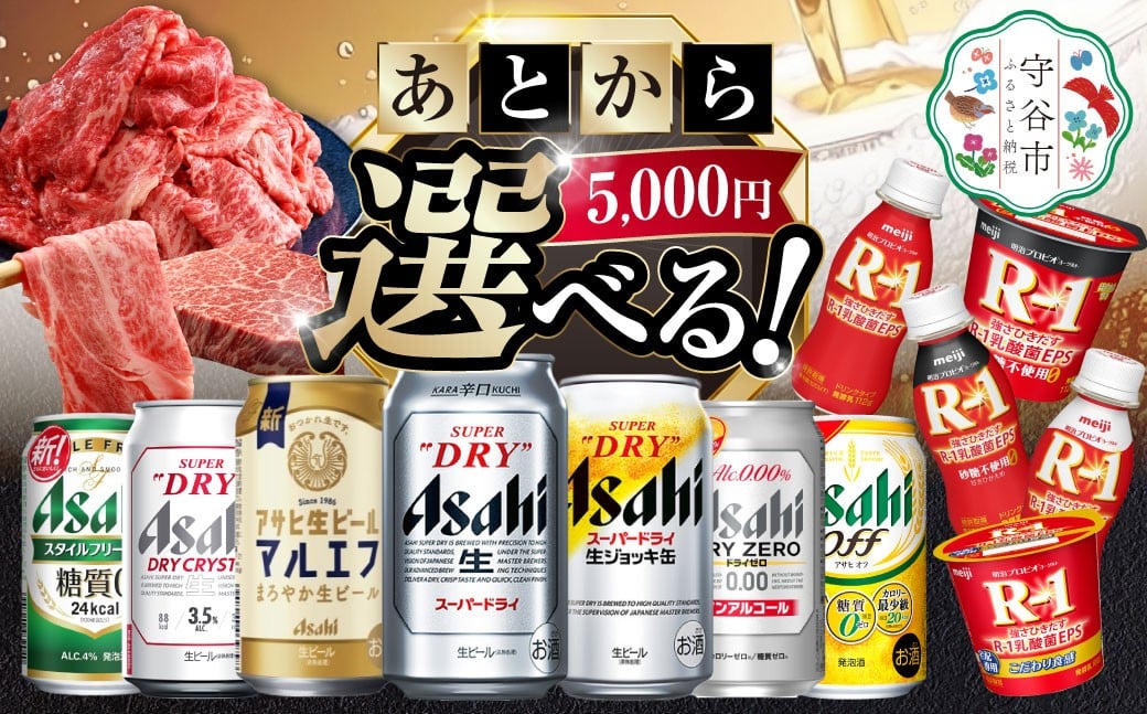 
             あとからセレクト 寄附5,000円相当【ふるさとギフト】 ギフト券 クーポン 茨城県 守谷市 あとから 選べる
          