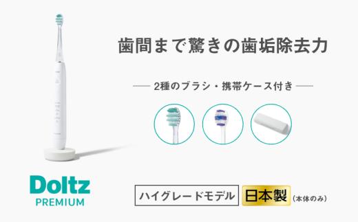 先行受付 電動歯ブラシ パナソニック W音波振動ハブラシ ドルツ EW-DP58-W Panasonic Doltz 電動歯ブラシ 家電 電動ハブラシ 電動はぶらし デンタルケア 歯周ケア 歯磨き 歯ブラシ 美容家電 プレゼント ギフト 贈り物 男性 女性 滋賀 彦根