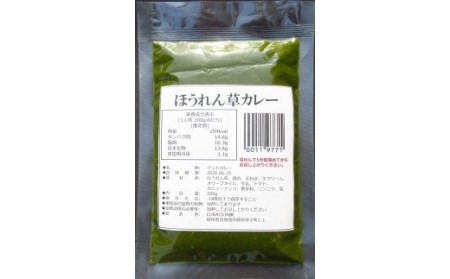 521 帝カレー　ほうれん草カレー5袋セット