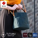 【ふるさと納税】豊岡鞄 TUTUMU Cube（S2700 24-175）カーキ / ショルダー バッグ バケツバッグ レディース おしゃれ