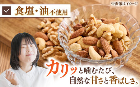 無塩・素焼 4種のミックスナッツ　2.6kg(カシューナッツ・マカダミアナッツ・くるみ・アーモンド） 桂川町/株式会社福六[ADAM069]