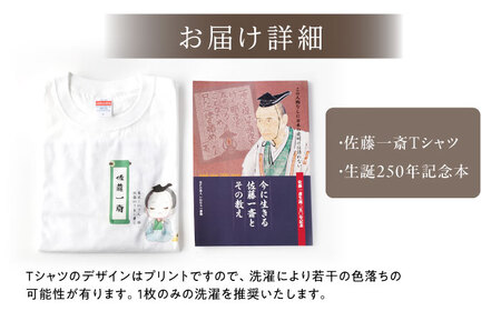 佐藤一斎Tシャツ＆書籍1冊セット / 恵那市 / いわむら一斎塾 [AUEE003]