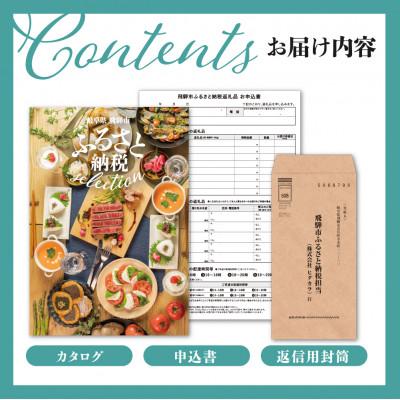 ふるさと納税 飛騨市 後からゆっくり返礼品を選べる♪ 　飛騨市 ふるさと納税 返礼品 カタログ 寄付金額40万円 |  | 03