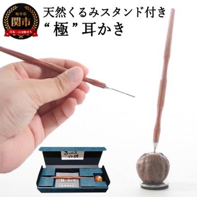 ふるさと納税 関市 チタン製木目“極”耳かき(天然くるみスタンド付き)