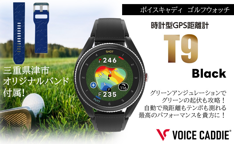 ボイスキャディT９ ゴルフウォッチ GPS距離計 ゴルフ距離計 腕時計 簡単充電 ゴルフ VOICE CADDIE