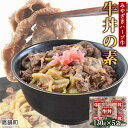 【ふるさと納税】＜みやざきハーブ牛 牛丼の素（130g×5袋）＞ ※入金確認後、翌月末迄に順次出荷します。 牛肉 手作り ボイル スライス 藤原牧場 やまんうえ 特産品 宮崎県 高鍋町【冷凍】