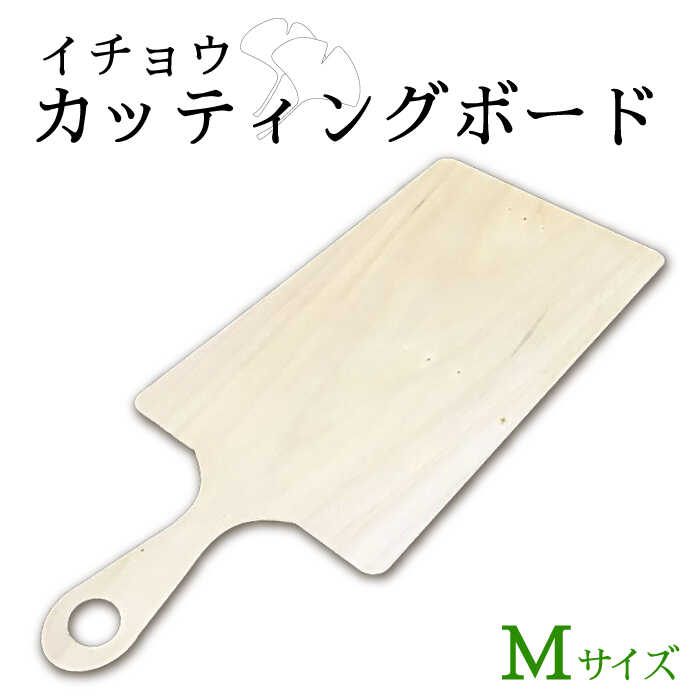 【お家でカフェ気分】カッティング ボード （角型 Mサイズ） / 南島原市 / 森永材木店 [SBK014]