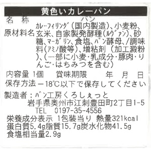 カレーパン 黄色い カレー 4個 冷凍 昭和レトロ 老舗 老舗食堂 昔懐かしい味 ご当地パン ご当地カレー 冷凍パン 朝ごはん 揚げない ヘルシー _砂食堂 高砂食堂 岩手県 金ケ崎町