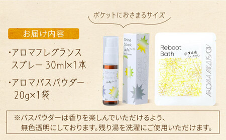 アロマフレグランススプレー（柑橘フレッシュ）・Reboot佐賀柑橘バスパウダー /愛まんてん [UBD011] アロマ