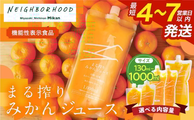 
            ≪サイズ・本数が選べる≫ 果汁 100％ まる搾り みかん ジュース 機能性表示食品 飲料 ソフトドリンク 果物 フルーツ 柑橘 ミカン シャーベット 国産 人気 おすすめ ギフト お土産 贈り物 プレゼント 定期便 宮崎県 日南市 送料無料_S-ZUS1-25
          