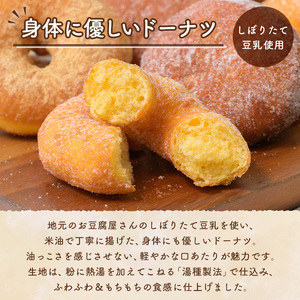 i1041-A ドーナツセット(4種・計12個) ドーナツ 豆乳 豆腐 お菓子 スイーツ どーなつ チョコ あんドーナツ あんこ プレーン きなこ 米油 【パティスリータンプルタン】