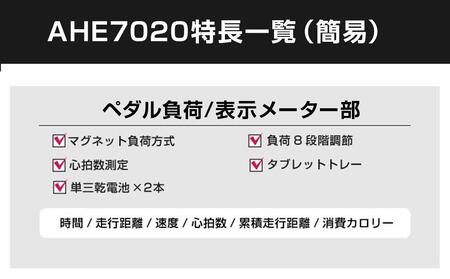 リカンベントバイク7020/AHE7020[AOAB073] トレーニング