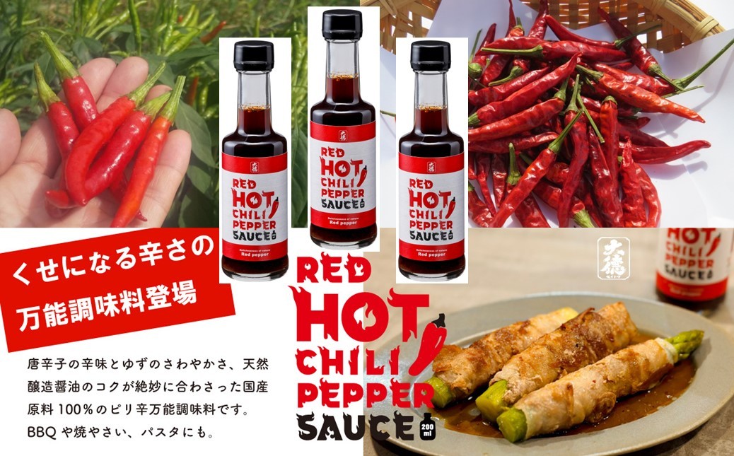 
            ピリ辛万能調味料！ レッドホットチリペッパーソース 200ml×3本 
          