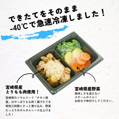 ふるさと納税 高千穂町 【レンジでプロ味!】宮崎 THE チキン南蛮温野菜プレート×4食セット |  | 01