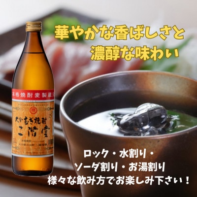 【ANA限定】大分むぎ焼酎 二階堂25度(900ml) 120本セット【複数個口で配送】