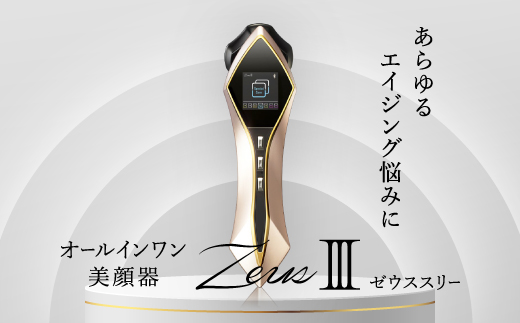 ZeusIII 日本製 高級美顔器【1535048】