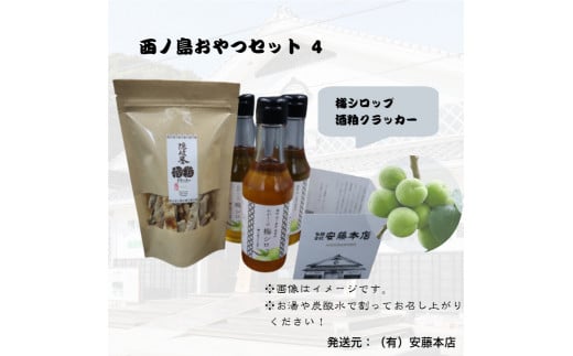「発酵の恵み」と「旬の香り」が織りなす、大人のティータイムセット　【梅×酒粕】和の風味、香る。極上発酵スイーツセット　新感覚のペアリング。甘酸っぱい梅と香ばしい酒粕の出会い
