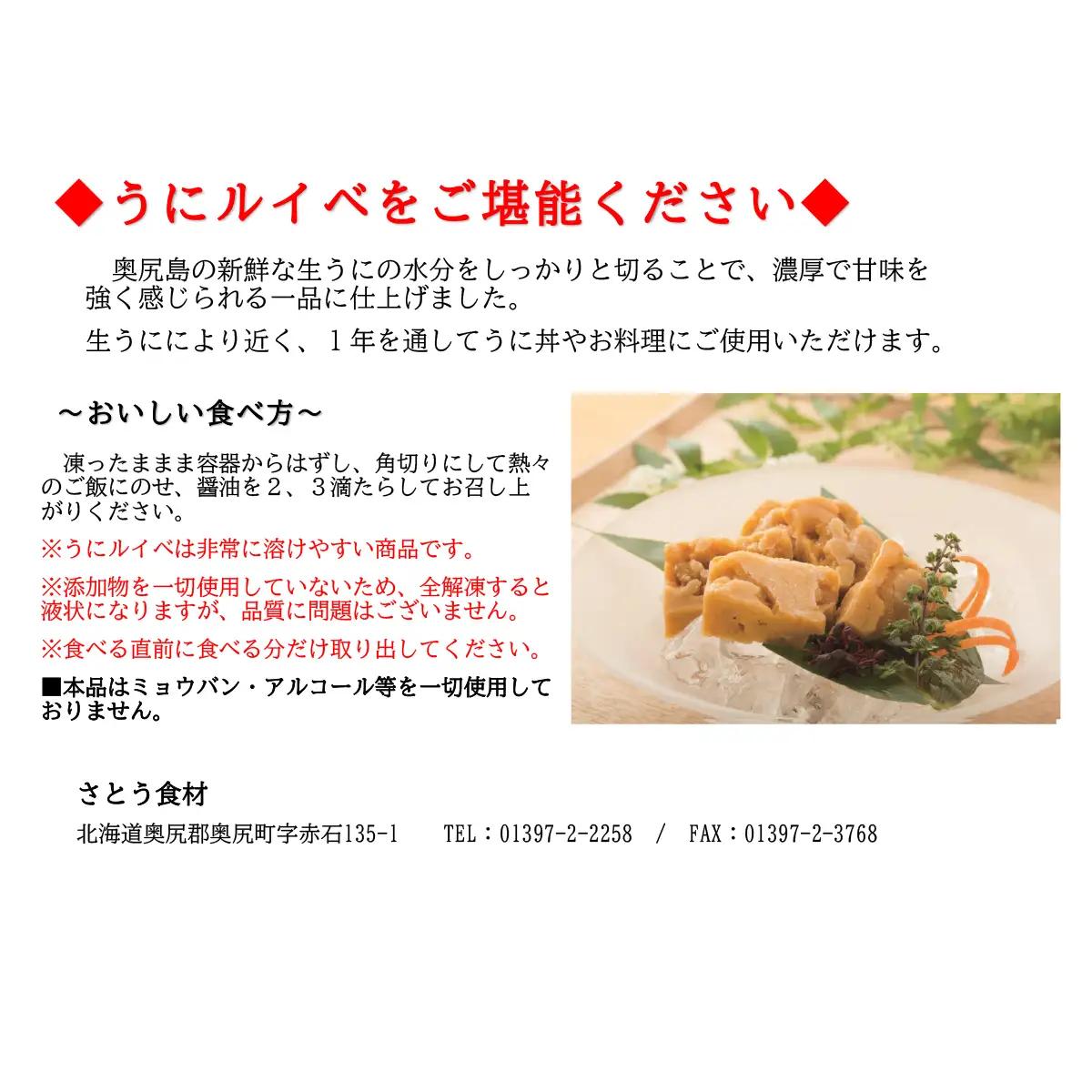 奥尻産 うにルイベ 2個セット 