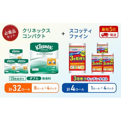 ふるさと納税 岩沼市 キッチンペーパー+トイレットペーパー無香料4P[No.5704-1768] |  | 01