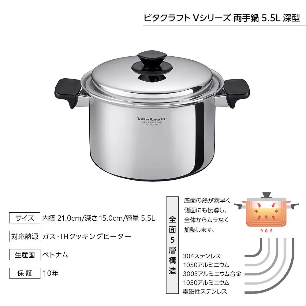 ビタクラフト Vシリーズ 両手鍋 5.5L 深型 定番鍋