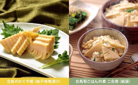 小倉名物 ぬか炊き ～オリーブ糠床仕込～ 合馬 たけのこご飯 セット