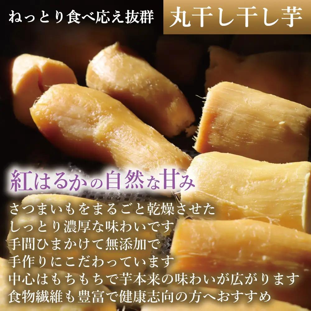 福島産 紅はるか 干し芋 (丸干し150g)×3袋 ＜2027年1月以降順次発送＞ 新地町