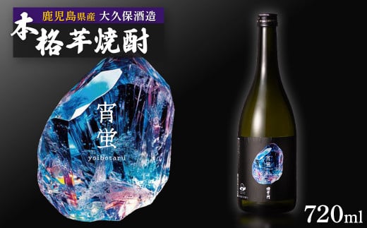 侍士の門　『宵蛍』 720ml