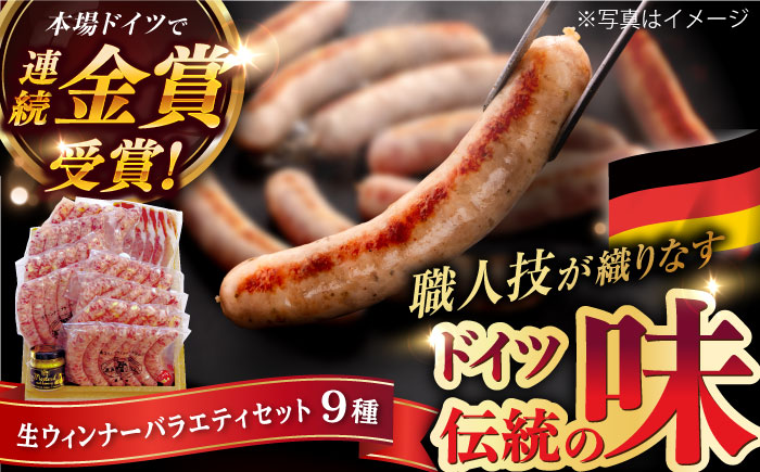 【本場ドイツで連続金賞受賞】生ウインナー 7種 48本＋生ハム 45g 詰め合わせ セット 糸島 / 糸島手造りハム [AAC005] ランキング 上位 人気 おすすめ